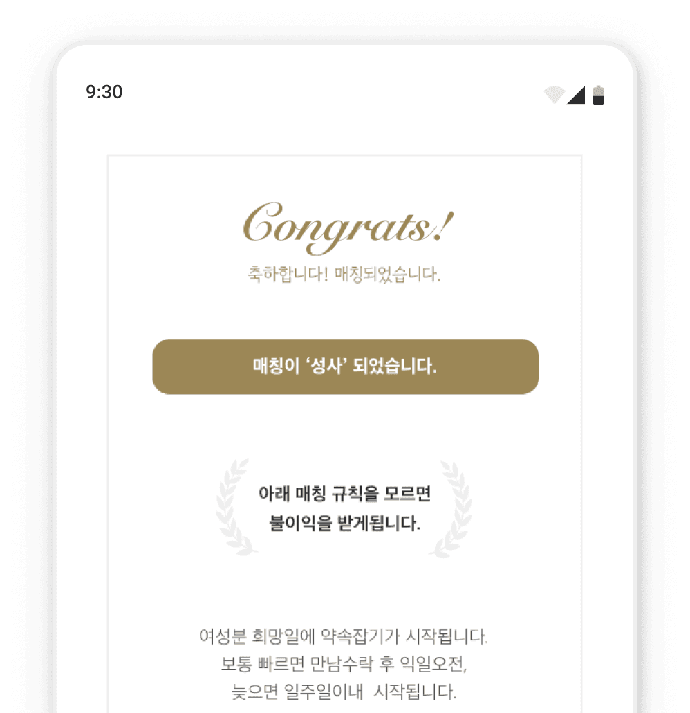 컨시어지의 매칭 기다리기